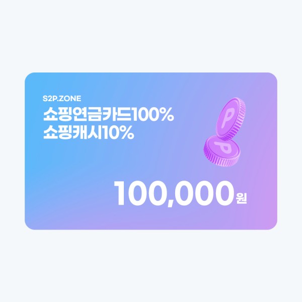 [카드충전+쇼핑캐시충전] 2025년 한시 운영 쇼핑연금카드 충전 100%, 쇼핑캐시 충전 10%
