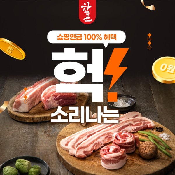 [무료배송+쇼핑연금100%지급] ★회원역대급이벤트★ 온 가족 행복 만찬!!~ 한돈모음특선세트(삽겹살+목심+등갈비+안심))